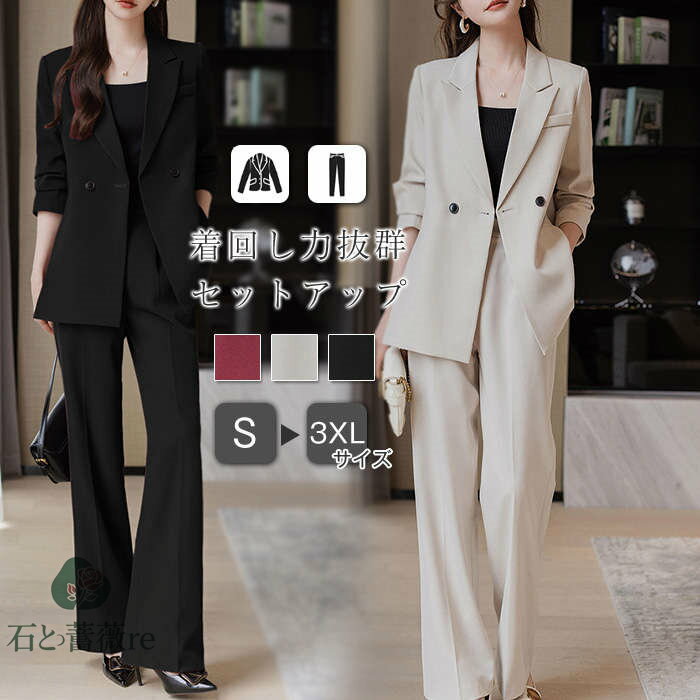 スーツ レディース セットアップ ビジネススーツ リクルートスーツ フォーマルスーツ ストレートパンツ ワイドパンツ テーラードジャケット きれいめ 上品 セレモニー 通勤 オフィス 大学生 入学式 卒業式 就活 説明会