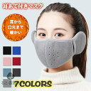 イヤーマフ 防寒マスク あす楽 耳あて マスク イヤーウォーマー イヤマフ 耳カバー 洗える クリスマス お正月 耳当て 柔らか 可愛い 防寒対策 風邪予防 あ...