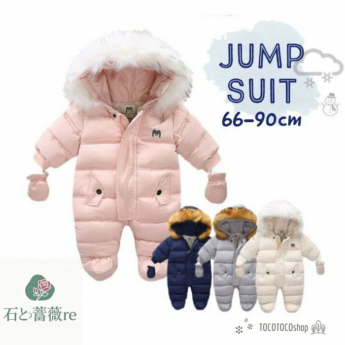 【大人気】ジャンプスーツ 足つき防寒アウター 防寒着 防寒カバーオール 男の子 女の子 ユニセックス ベビー 新生児 冬 無地 長袖 手袋 足カバー ファー 防...