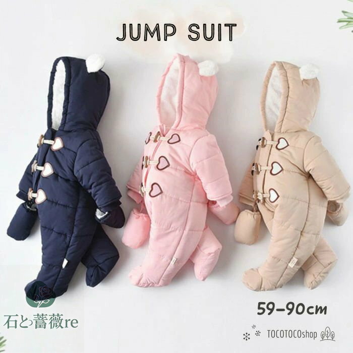 【大人気】足付きカバーオール ジャンプスーツ 防寒ロンパース 防寒アウター 手袋付き 男の子 女の子 ユニセックス ベビー 新生児 子供服 無地 長袖 ハート ...