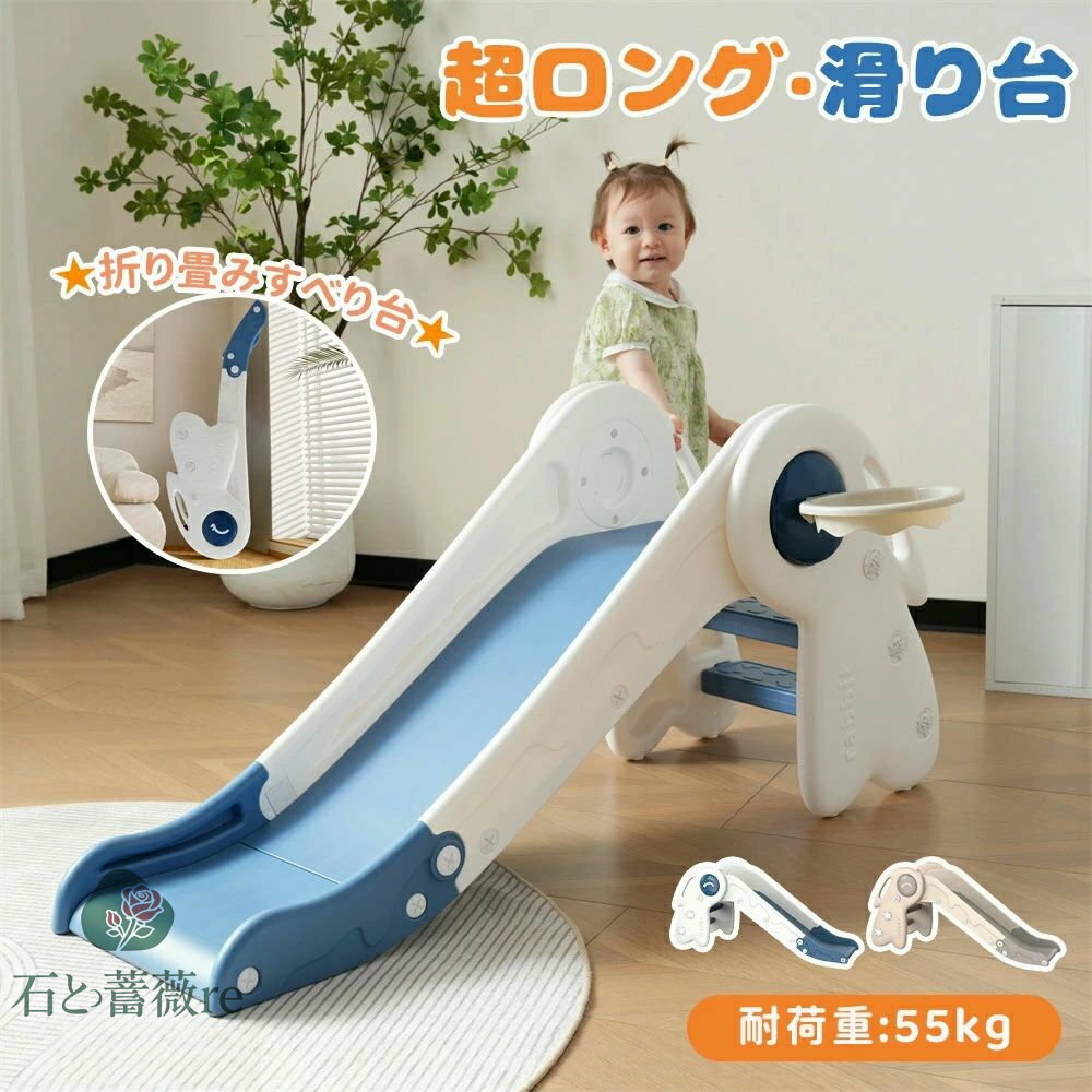 2024年最新モデル すべり台 折り畳み式滑り台 ロングライダー 115cm 乗り物 乗用 バスケットゴール コンパクト 室内 室外 折りたたみできる 収納でき 屋外遊具 赤ちゃん ベビー 幼児 子供 子供の日 誕生日プレゼント クリスマスプレゼント