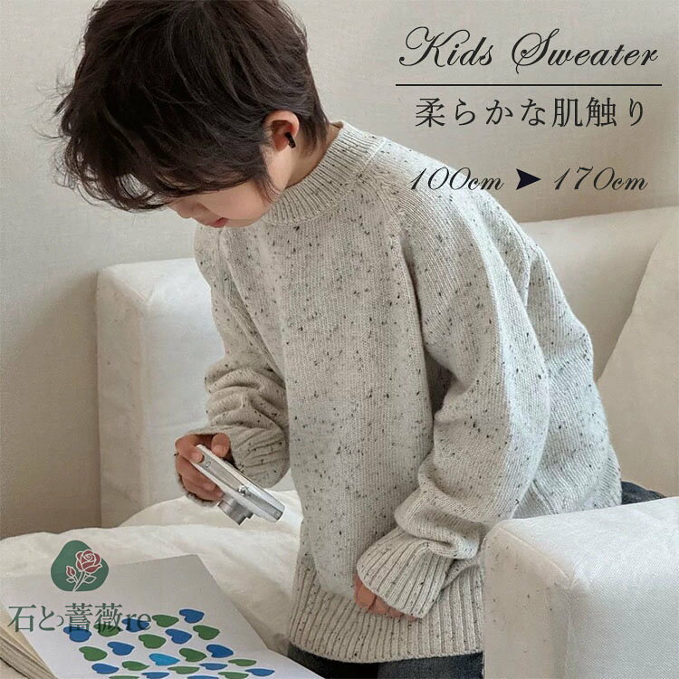 キッズ ニット セーター 女の子 男の子 柔らかい トップス おしゃれ 無地 プルオーバー 子供服 北欧 秋..
