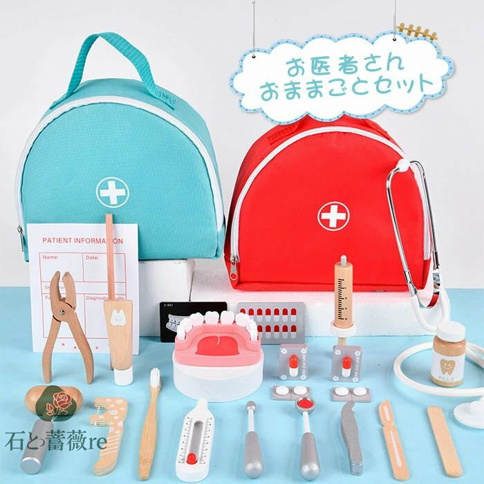 お医者さんごっこ おままごと セット お医者さん 歯医者 歯科 ごっこ遊び ミニドクター 木のおもちゃ 木製 おもちゃセット 男の子 女の子 親子 病院ごっこ ...