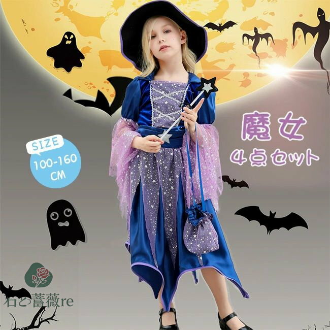 ハロウィン コスプレ 衣装 キッズ 魔女 4点セット ワンピース 帽子 ハロウィン衣装 子供ドレス 子供 コスプレ バッグ 魔法の棒 女の子 子供用 コスチューム イベント 悪魔 仮装 変装 パーティ ステージ衣装 ジュニア パーティー Hallowee