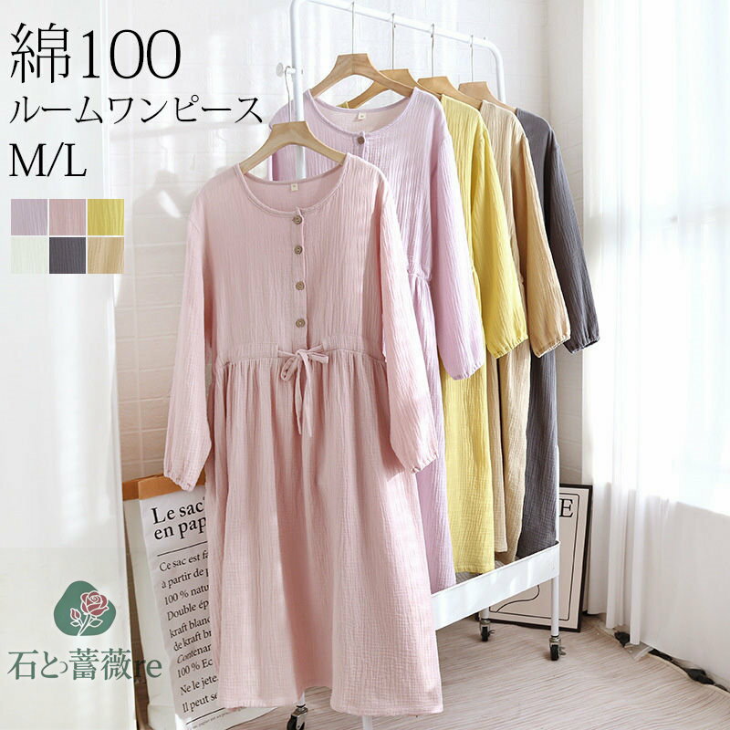 ルームウェア ワンピース 長袖 綿100 パジャマ レディース 春 夏 ガーゼ ロングワンピース 部屋着 ロング丈 マキシ丈 ルームワンピース 綿100% ワン...