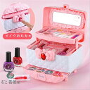 お化粧セット おもちゃ コスメセット ごっこ遊び メイクセット おもちゃ メイクアップセット メイクボックス キッズ プリンセス コスメティック アイシャドウ リップグロス 安全 無毒 洗える 子ども用 化粧道具 お化粧