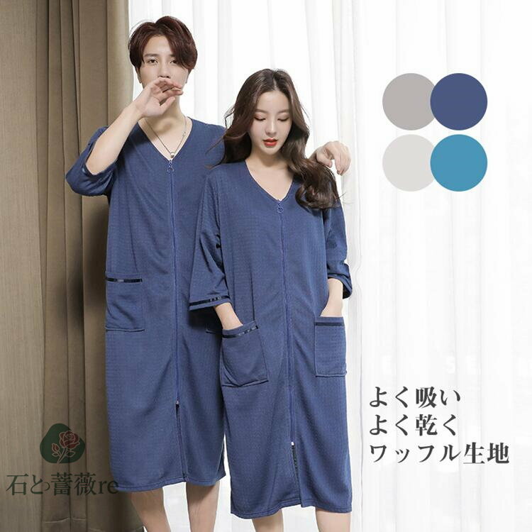 パジャマ バスローブ レディース メンズ 男女兼用 お揃い 薄手 コットン ワッフル生地 速乾 綿 ガウン 薄手 夏用 軽量 吸水 お風呂上り タオル地 ワッフル生地 ママ カップル 部屋着 ルームウェア ロング ギフト プレゼント 温泉 ホテル バス