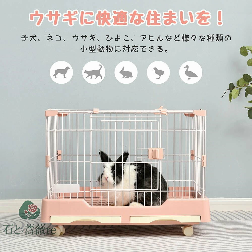 商品情報 【商品名】 ウサギ ケージ 小型 ペットケージ ハムスターケージ 小動物ケージ キャスター付き 天井扉 飼育ケージ いぬ ネコ うさぎ 組立簡単 ルームケージ 小動物用 ウサギケージ 室内飼い スチール製 引き出しトイレ付 お世話しやすいドア付き 【商品仕様】 素材 スチール 商品サイズ 70*44*55.5cm 梱包サイズ 78*53*17cm 梱包重量 9.5kg カラー クリームイエロー 【特徴】 【お世話しやすいドア付き】 屋根面にドア付きので、お世話がしやすくてペットと触れ合うことも簡単になりなす。ペットが中に入れたままでも掃除などの作業がスムーズに進みます。また、正面のワイド扉も付き、おもちゃやお世話用アイテムの出し入れ簡単です！ 【お手入れ簡単】軽くてコンパクトなトイーは1枚1枚、すぐにお取りいただけますので、ペット用シーツ等を敷いて頂けますと、簡単にいつも清潔さが保てます。 【メッシュカバー2枚付き】　底部に汚れをろ過できるメッシュカバー2枚付き、下のトレイに落ちるようになっており、便利にお使い頂けます。また、丁度よいサイズの穴でペットの脚がはまりにくくケガの心配が少なくなります。 【十分なスペース】うさぎ・犬・猫が入るだけではなく牧草などさまざまなものも置くことが可能ですので、窮屈にならないレイアウトを考えて十分なスペースが確保できるケージです。 【脱出防止、安全性が高まり】ケージに複数のジョイントで固定し、衝撃に強い、ペットの脱出を最大限に防ぎます。 【在庫に関して】 在庫数の更新は随時行っておりますが、お買い上げいただいた商品が、品切れになってしまうこともございます。その場合、お客様には必ず連絡をいたしますが、万が一入荷予定がない場合は、キャンセルさせていただく場合もございますことをあらかじめご了承ください。 【納期について】 ◆納期について商品ページに記載されています。ご参考の上でご購入ください。 ◆注文個数によりお届け日が変わることがあります。至急の場合、予め使用希望日をご連絡ください。 ◆天候や交通事情等の都合により配送期間は前後いたします。予めご承知下さいませ。 【返品・交換について】 商品の手配後はご注文内容変更・キャンセルを承ることができなくなりますのでご了承ください。万が一お届け商品がご注文内容と異なったり、欠陥、汚損があった場合、交換、もしくは返金させて頂きます。 【注意事項】 ▲サイズは素人採寸のため、1-3cm前後の誤差が生じる場合がございます。予めご了承下さいませ。 ▲モニターの発色の具合によって実物とと色が異なる場合がございます。実物に近いカラーはカラーバリエーションをご参考ください。 ▲商品発送後の住所変更、サイズとカラーの変更、キャンセルはお受けできません。 ▲初期不良品以外の返品、返金はお受けできませんので、予めご了承ください。 ▲イメージ違い、サイズ及びカラーの買い間違えなどによる返品、返金、交換はお受けできません。予めご了承ください。 ▲万一汚れや破損などの不良品が届いた場合、必ず到着日を含め3日以内にご連絡をください。 ▲現在、弊ショップの包装につきましては、簡易包装にて郵送しておりますので、プレゼント用のラッピング包装、熨斗の添付はできません。ご了承の上で、お買い上げください。 ▲輸入品のため、メーカーや仕入先の在庫保管方法の違いや、長距離輸送や航空輸送により、多少細かなキズや汚れ等が見られる場合がございます。 ▲ご存知の通り海外の工場での縫製は日本の工場と比べますと、細かい点で雑に見えるものがございます。不良品ではありません。商品情報 【商品名】 ウサギ ケージ 小型 ペットケージ ハムスターケージ 小動物ケージ キャスター付き 天井扉 飼育ケージ いぬ ネコ うさぎ 組立簡単 ルームケージ 小動物用 ウサギケージ 室内飼い スチール製 引き出しトイレ付 お世話しやすいドア付き 【商品仕様】 素材 スチール 商品サイズ 70*44*55.5cm 梱包サイズ 78*53*17cm 梱包重量 9.5kg カラー クリームイエロー 【特徴】 【お世話しやすいドア付き】 屋根面にドア付きので、お世話がしやすくてペットと触れ合うことも簡単になりなす。ペットが中に入れたままでも掃除などの作業がスムーズに進みます。また、正面のワイド扉も付き、おもちゃやお世話用アイテムの出し入れ簡単です！ 【お手入れ簡単】軽くてコンパクトなトイーは1枚1枚、すぐにお取りいただけますので、ペット用シーツ等を敷いて頂けますと、簡単にいつも清潔さが保てます。 【メッシュカバー2枚付き】　底部に汚れをろ過できるメッシュカバー2枚付き、下のトレイに落ちるようになっており、便利にお使い頂けます。また、丁度よいサイズの穴でペットの脚がはまりにくくケガの心配が少なくなります。 【十分なスペース】うさぎ・犬・猫が入るだけではなく牧草などさまざまなものも置くことが可能ですので、窮屈にならないレイアウトを考えて十分なスペースが確保できるケージです。 【脱出防止、安全性が高まり】ケージに複数のジョイントで固定し、衝撃に強い、ペットの脱出を最大限に防ぎます。 【在庫に関して】 在庫数の更新は随時行っておりますが、お買い上げいただいた商品が、品切れになってしまうこともございます。その場合、お客様には必ず連絡をいたしますが、万が一入荷予定がない場合は、キャンセルさせていただく場合もございますことをあらかじめご了承ください。 【納期について】 ◆納期について商品ページに記載されています。ご参考の上でご購入ください。 ◆注文個数によりお届け日が変わることがあります。至急の場合、予め使用希望日をご連絡ください。 ◆天候や交通事情等の都合により配送期間は前後いたします。予めご承知下さいませ。 【返品・交換について】 商品の手配後はご注文内容変更・キャンセルを承ることができなくなりますのでご了承ください。万が一お届け商品がご注文内容と異なったり、欠陥、汚損があった場合、交換、もしくは返金させて頂きます。 【注意事項】 ▲サイズは素人採寸のため、1-3cm前後の誤差が生じる場合がございます。予めご了承下さいませ。 ▲モニターの発色の具合によって実物とと色が異なる場合がございます。実物に近いカラーはカラーバリエーションをご参考ください。 ▲商品発送後の住所変更、サイズとカラーの変更、キャンセルはお受けできません。 ▲初期不良品以外の返品、返金はお受けできませんので、予めご了承ください。 ▲イメージ違い、サイズ及びカラーの買い間違えなどによる返品、返金、交換はお受けできません。予めご了承ください。 ▲万一汚れや破損などの不良品が届いた場合、必ず到着日を含め3日以内にご連絡をください。 ▲現在、弊ショップの包装につきましては、簡易包装にて郵送しておりますので、プレゼント用のラッピング包装、熨斗の添付はできません。ご了承の上で、お買い上げください。 ▲輸入品のため、メーカーや仕入先の在庫保管方法の違いや、長距離輸送や航空輸送により、多少細かなキズや汚れ等が見られる場合がございます。 ▲ご存知の通り海外の工場での縫製は日本の工場と比べますと、細かい点で雑に見えるものがございます。不良品ではありません。