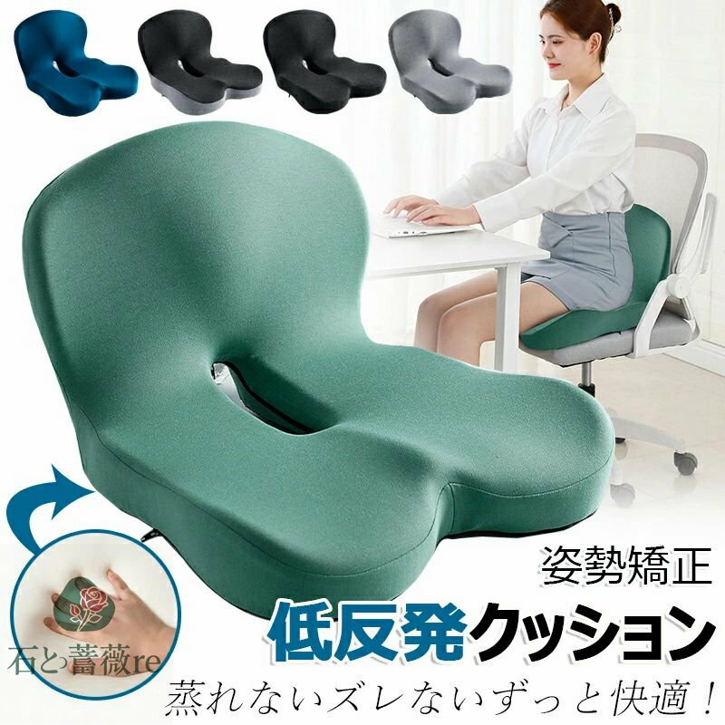 蒸れないズレないずっと快適 椅子 クッション 腰痛対策 姿勢矯正 骨盤矯正 チェアクッション 低反発ク..