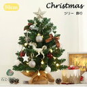 クリスマスツリー 50cm 卓上 ミニツリー オーナメント付き 小さめ クリスマス飾り LEDイルミネーション おしゃれ キラキラ 雰囲気満々 暖かい 飾り 部...