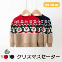クリスマスセーター 子供服 キッズ サンタ セーター 2color 長袖 クリスマス 上着 トップス 可愛い 女の子 男の子 キッズ用 子ども服 秋冬 防寒 保温 イベント お出かけ あったか 100-140cm