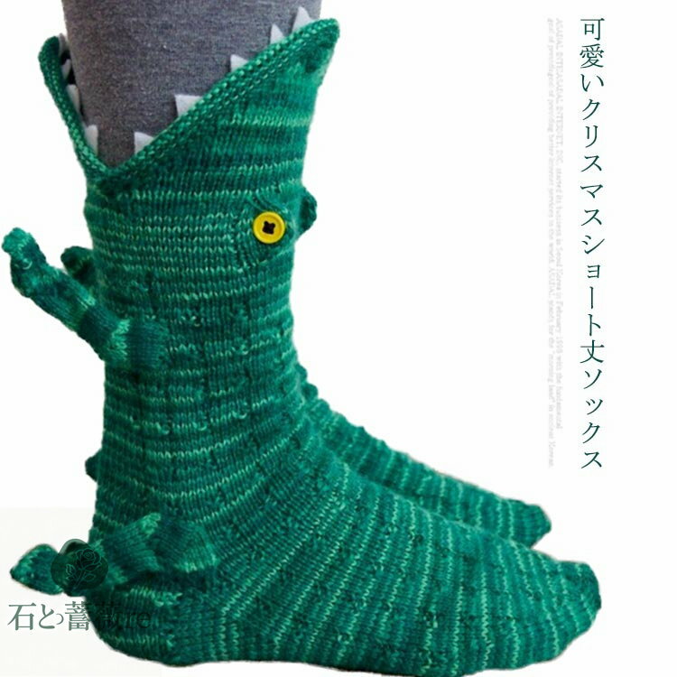 くるぶし くつした クリスマス靴下 ニット 靴下 ソックス 秋冬 防寒 鮫 魚 クロコダイル 保温 カメレオン 室内履き 暖かい プレゼント 厚手 秋冬 かわいい