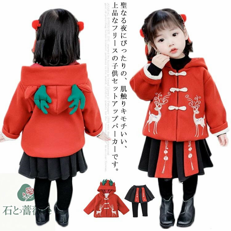 クリスマス コスプレ キッズ トナカイ 子供 ベビー服 衣装 パーカー スカート 上下セット 女の子 暖かい 防寒 厚手 子ども服 着ぐるみ ハロウィン 衣装 コスチューム 90 100 110 120 130
