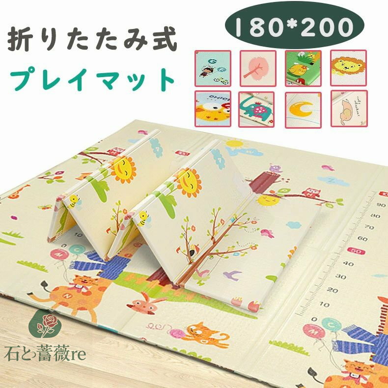 送料無料 プレイマット 折りたたみ 180x200cm 大判 厚さ2cm おしゃれ 防水 赤ちゃん ベビー キッズ 子供 クッション 北欧 持ち運び コンパクト フロアーマット 身長計 折り畳み おむつ替え
