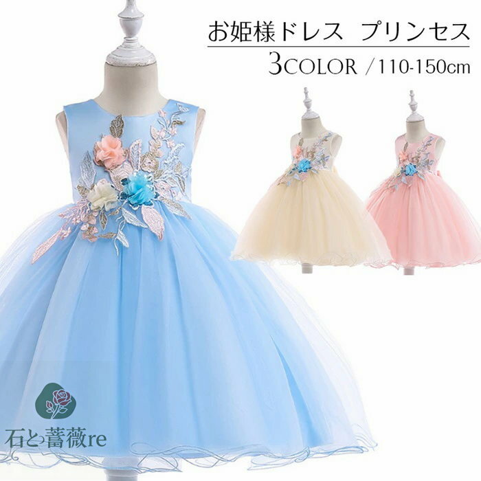 発表会子供ドレス ワンピース ベビー ドレス ベビードレス フラワーガール ブルー 結婚式 パーティー バースデイ 子供服 発表会/イベント/ステージ衣装 なりきりドレス 発表会 結婚式 冬 記念日 写真撮影 ピアノ演奏会