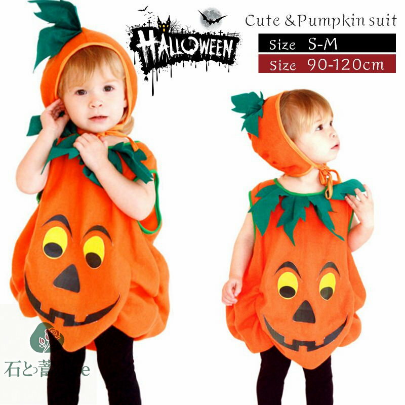 子供用　カボチャ　ハロウィーン衣装【ハロウィン】サンタ 衣装 コスプレ コスチューム カボチャ ハロ..