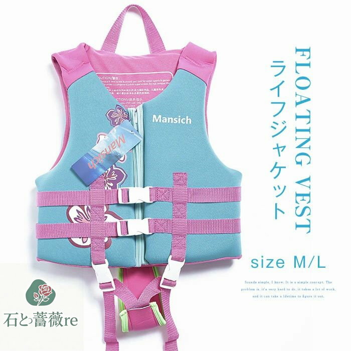 ライフジャケット 子供 子供用 フローティングベスト ジュニアフローティングベスト キッズライフジャケット キッズフローティングベスト フローティングジャケット ジュニア ジュニアライフジャケット かわいい