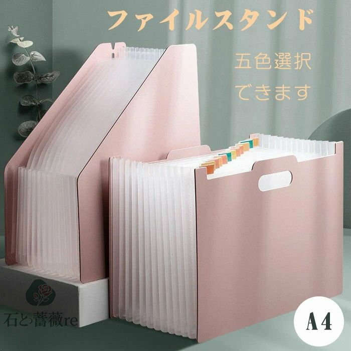 ファイルスタンド 収納 A4 書類収納ボックス 書類 収納 じゃばら ヨコ ポケット ファイル ファイルケー..