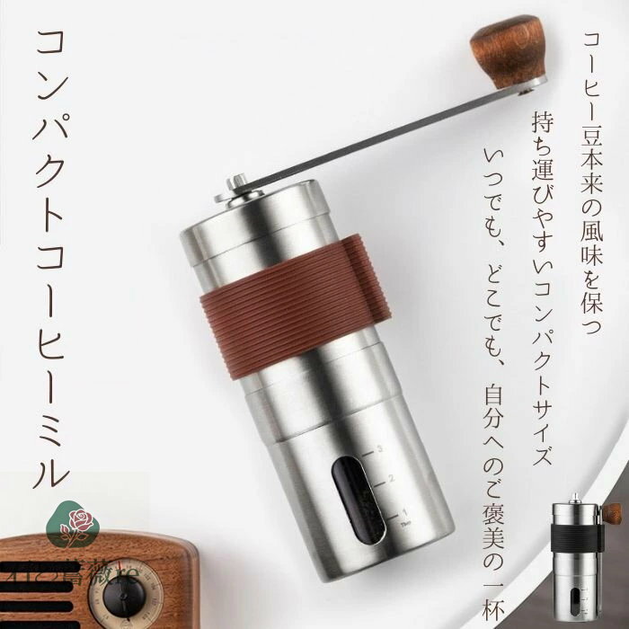 コーヒーミル 手挽き 手動 コーヒー アウトドア 手挽きコーヒーミル コンパクト 水洗い可能 セラミック..