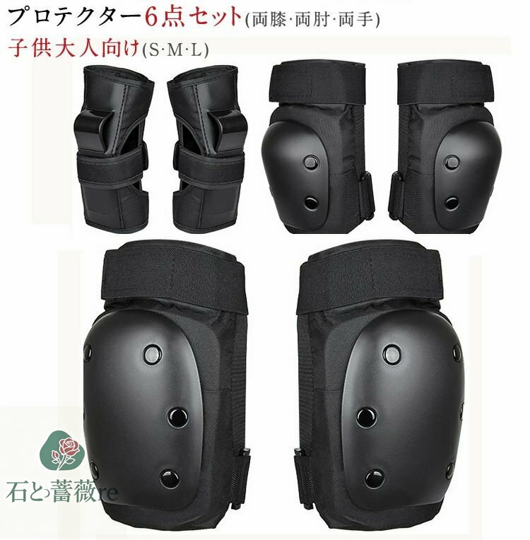 新色追加 スケートボード用プロテクター 6点セット ローラースケート 子供保護パッド 大人プロテクター ボード 子供用プロテクター プロテクター キッズ 子供用...