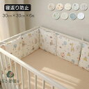 ベビーベッドガード 6枚入り ベッドガード 赤ちゃん ガーゼ サイドガード 転落防止 ベッドバンパー バンパー クッション ベッドフェンス コーナークッション ...