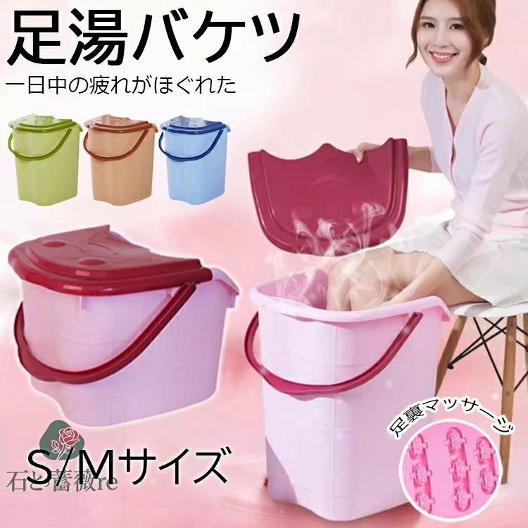 足湯桶 足湯バケツ フットバ 足湯器 大容量 多機能 フットクリア 汚れ SPA足湯 足の冷え対策 疲労軽減 リラックス 冷え対策 保温 軽量 持ち運び便利 家庭用 どこでも足湯 蓋付