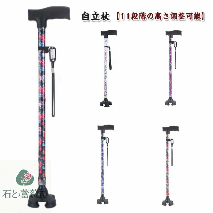 杖 おしゃれ 自立式 四点杖 自立杖 つえ 軽量 女性用 介護 自立 歩行補助 レディース 介護 伸縮 伸縮式..