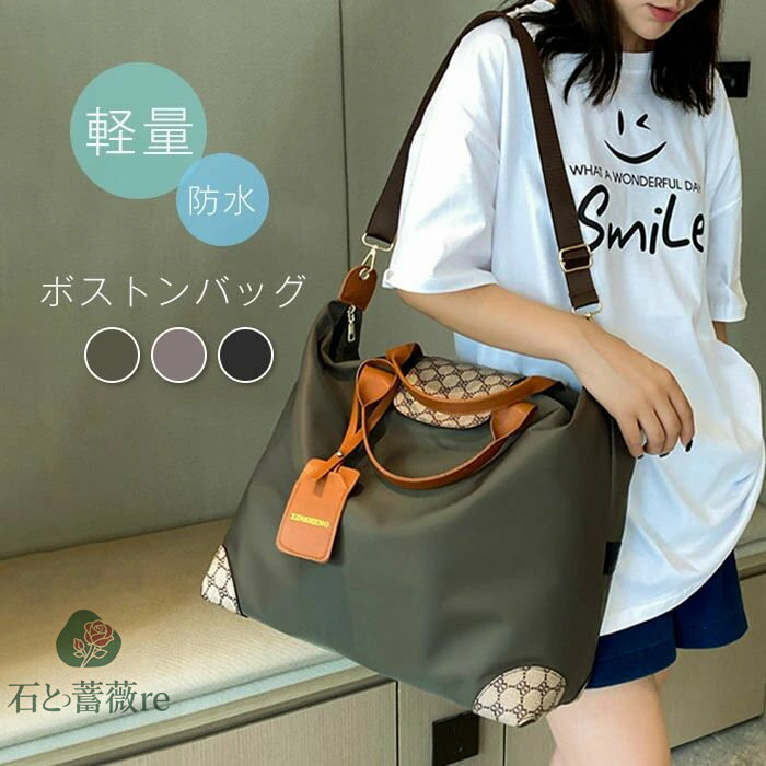 ボストンバッグ レディース ナイロン 防水 トートバッグ 大容量 修学旅行 軽量 大容量 大きめ 2way ショルダーバッグ 斜め掛け バッグ トラベル キャリーオンバッグ 旅行バッグ 鞄 旅行カバン