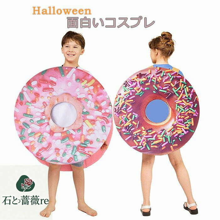 ハロウィン コスプレ 子供 男女兼用 かわいい 変身 面白い ユニーク ユニセックス レディース ガールズ クリスマス おかし スイーツ フ