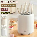 包丁スタンド 包丁立て ふるさと おしゃれ 包丁収納 ナイフスタンド カトラリースタンド 360度回転 キッチン整理用品 包丁差し ナイフス
