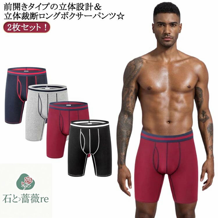 2枚セット 股擦れ メンズ ボクサーパンツ ロング メンズ 対策 ロングボクサーパンツ ボクサーパンツ 前..