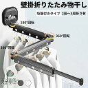 衣類乾燥ラック 吸盤壁掛折りたたみ物干しラック 折り畳み 物干しラック 室吸盤 物干し 穴あけ不要 伸縮物干しポール 壁掛け式折りたた