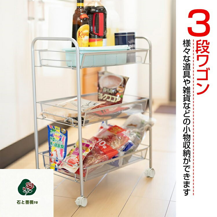 キッチンワゴン 3段 収納ラック キャスター付き スチール製 メッシュ底板 取っ手付き 小物収納 組立簡単 全体耐荷重30kg キッチン収納 [3]