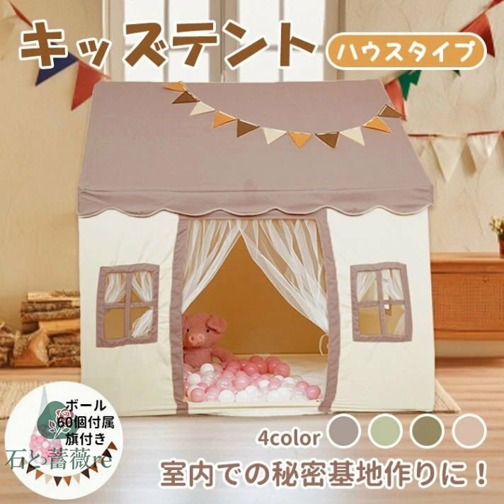 キッズテント ハウステント ゲームテント 子供テント ハウスタイプ 広い 通気性 屋根 窓付き おもちゃ収納 秘密基地 室内遊具 誕生日 ク