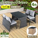 【コンパクト収納省スペース】4人掛け ガーデン テーブル 3点セット ラタン調 ガーデンファニチャー ベランダテーブル ガーデンテーブル