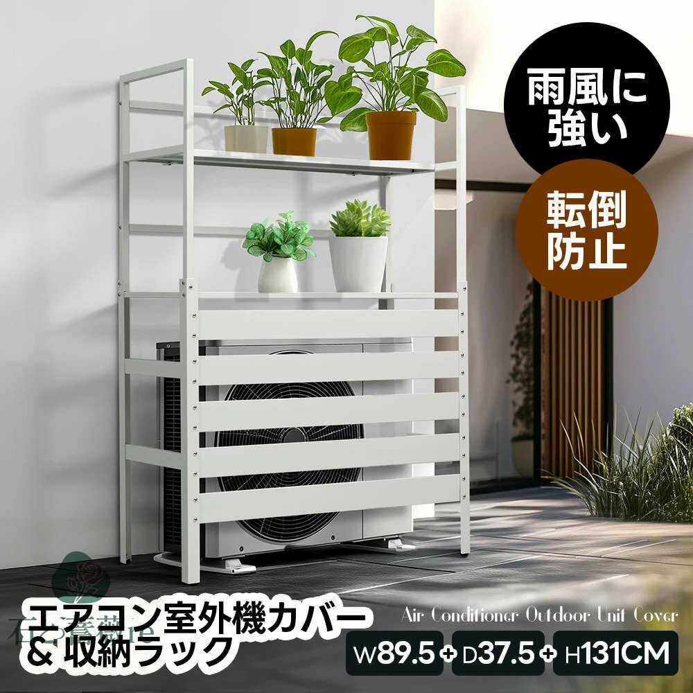 鋼板製 エアコン室外機カバー 雪対策 雨対策 直射日光対策 鋼板エアコンカバー おしゃれ ベランダ 日よけ エクステリア マンション 室外