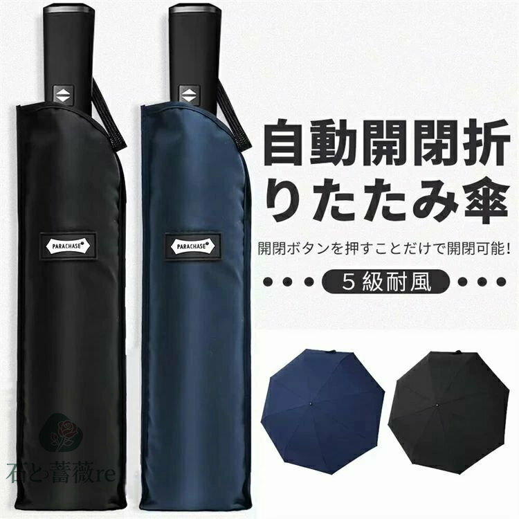 折りたたみ傘 大きい 135CM 自動開閉 メンズ 8本骨 高い撥水性 錆びつかない ワンタッチ 折り畳み傘 2人用