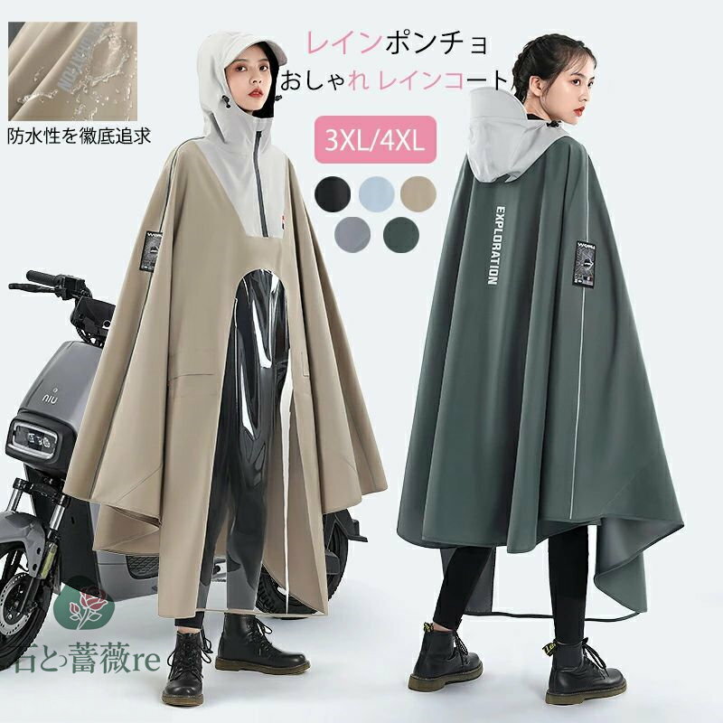 レインポンチョ レディース おしゃれ レインコート 自転車 軽量 可愛い 濡れない 男女兼用 防水 軽い ママ(4)