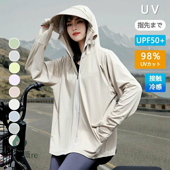指先まで UVカット パーカー UVカーディガン レディース ラッシュガード 長袖 涼しい 接触冷