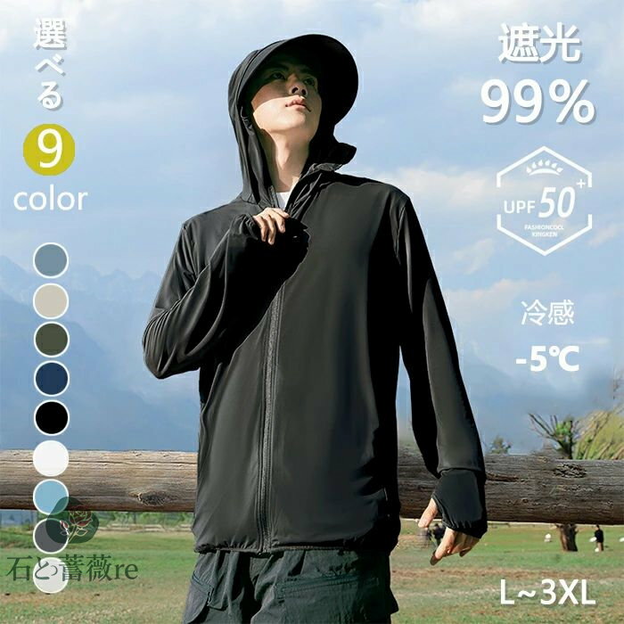 UVカット パーカー メンズ 接触冷感 ラッシュガード ひんやり 長袖 アウター 指穴 つば取り外し フード
