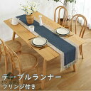 ★楽天1位入賞★ テーブルランナー おしゃれ かわいい 北欧 長方形 フリンジ テーブルセンター 綿麻 ボーダー柄 縞 テーブルマット シンプル モダン エレガ...