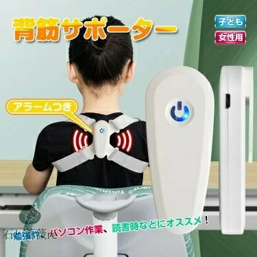 姿勢サポーター 姿勢ベルト 背筋サポーター アラーム付き USB充電式 猫背 背筋矯正 通気性 脱着簡単 8..