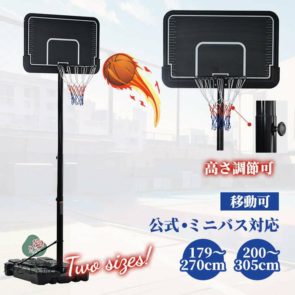 商品情報 【商品名】 バスケットゴール 屋外 家庭用 179〜270cm 高さ12段調節 ミニバス対応 ゴール バスケ 【製品仕様】 【冬の季節】ご注意： 凍結の可能性がある場所では重りへの水の使用はお勧めいたしません。どうしても使用する場...