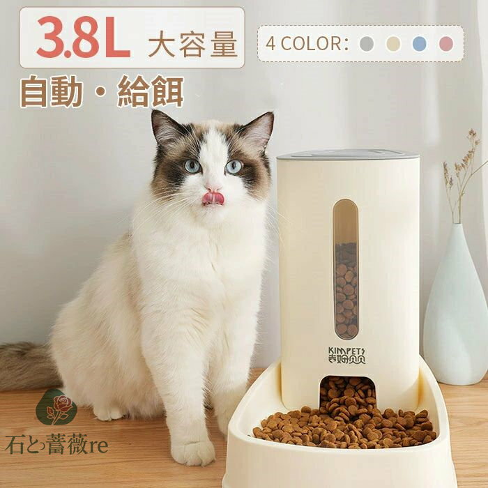 商品詳細 素材 素材：ABS+PP サイズ サイズ：商品画像にご参考のほどお願い致します。 ▼実寸は素人採寸ですので、多少の誤差はご了承願います。 特徴 ペット用 自動給食器 犬 猫 給水 ペット用 食事台 スタンド 3.8L 電気不要 餌入れ 滑り止め お留守番対策 ●大気圧の仕組みを利用した、一定量が給水されるペット用給水器です。 ●一定の水の量をボトルから自動に出てくる、お留守番中に大切なペットに新鮮な水を補給することにとても便利なアイテムです！ ●電源不要、電気代ゼロ、省エネ、環境に優しい&#12316; ●高品質なABS+PPを採用し,無毒無害で、飼い主もペットも安心！ ●お手入れ簡単！洗える！いつでも清潔に、 ●底部に滑り止めゴムが付いて、ズレにくいです。 ●水タンクは1.8Lの大容量で、すぐにお水がなくなってしまうことは心配ありません。 ●旅行やお仕事、留守などでも安心して、大切なペットに水をあげることができます。 水少なくなると自動的に給水し、一定量に達すれば、ストップしますので、とても 便利です。 ●猫、また中小型犬に対応できます。 ★ 製造時期によりデザインや仕様に若干の変更がある場合がございます。ご了承ください。 ◆雨や汗などによる、濡れた状態での使用は、色落ちや色移行の原因となる場合があります。充分ご注意下さい。 注意 ▼本体のサイズはちょっと大きいので、商品は簡易包装でお送り致します。 ▼お使いのモニターによっては、実際の色と若干異なって見える場合があります。 ▼この商品は当店実店舗でも販売しております。在庫数の更新は随時行っておりますが、 お買い上げいただいた商品が、品切れになってしまうこともございます。 その場合、お客様には必ず連絡をいたしますが、万が一入荷予定がない場合は、 キャンセルさせていただく場合もございますことをあらかじめご了承ください。商品詳細 素材 素材：ABS+PP サイズ サイズ：商品画像にご参考のほどお願い致します。 ▼実寸は素人採寸ですので、多少の誤差はご了承願います。 特徴 ペット用 自動給食器 犬 猫 給水 ペット用 食事台 スタンド 3.8L 電気不要 餌入れ 滑り止め お留守番対策 ●大気圧の仕組みを利用した、一定量が給水されるペット用給水器です。 ●一定の水の量をボトルから自動に出てくる、お留守番中に大切なペットに新鮮な水を補給することにとても便利なアイテムです！ ●電源不要、電気代ゼロ、省エネ、環境に優しい&#12316; ●高品質なABS+PPを採用し,無毒無害で、飼い主もペットも安心！ ●お手入れ簡単！洗える！いつでも清潔に、 ●底部に滑り止めゴムが付いて、ズレにくいです。 ●水タンクは1.8Lの大容量で、すぐにお水がなくなってしまうことは心配ありません。 ●旅行やお仕事、留守などでも安心して、大切なペットに水をあげることができます。 水少なくなると自動的に給水し、一定量に達すれば、ストップしますので、とても 便利です。 ●猫、また中小型犬に対応できます。 ★ 製造時期によりデザインや仕様に若干の変更がある場合がございます。ご了承ください。 ◆雨や汗などによる、濡れた状態での使用は、色落ちや色移行の原因となる場合があります。充分ご注意下さい。 注意 ▼本体のサイズはちょっと大きいので、商品は簡易包装でお送り致します。 ▼お使いのモニターによっては、実際の色と若干異なって見える場合があります。 ▼この商品は当店実店舗でも販売しております。在庫数の更新は随時行っておりますが、 お買い上げいただいた商品が、品切れになってしまうこともございます。 その場合、お客様には必ず連絡をいたしますが、万が一入荷予定がない場合は、 キャンセルさせていただく場合もございますことをあらかじめご了承ください。