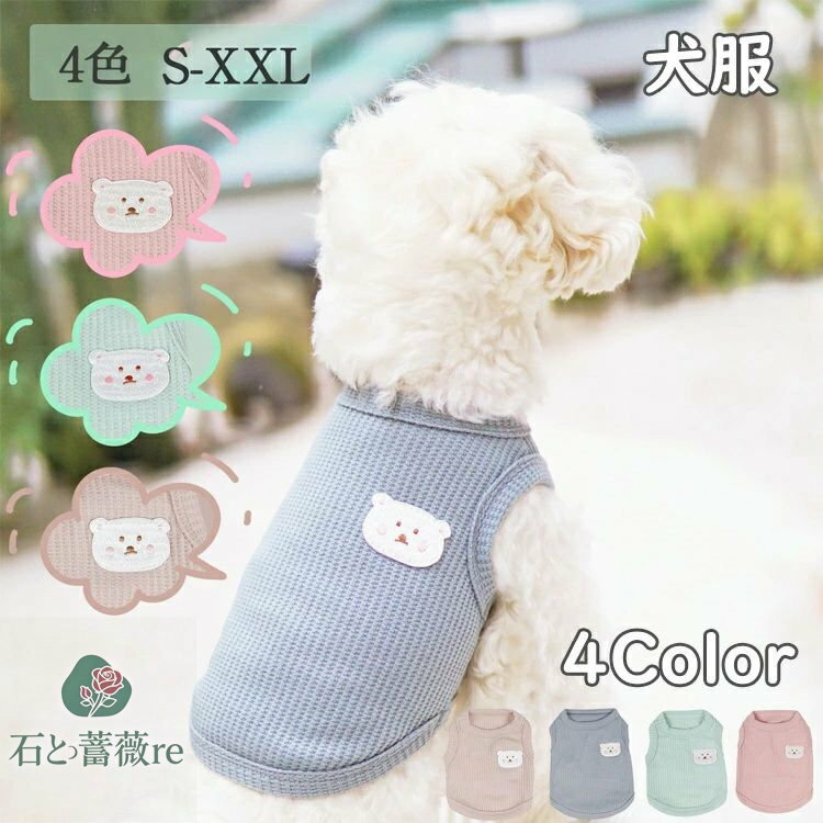 【送料無料】ペット ペットグッズ 犬用品 タンクトップ ドッグウェア 犬服 冷感 クール ドッグウェア 犬服 UVカット 暑さ対策 犬 小型犬 防蚊 虫よけ 春 夏用 犬の服 接触冷感 暑さ対策 S M L XL XXLサイズ