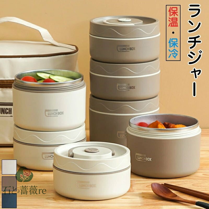 弁当箱 保温弁当箱 お弁当箱 保温 大容量 軽量 レンジ対応 冷蔵 抗菌 2 3 4段 ランチボックス ランチジャー 女子 男子 女性 男性 おしゃれ 入園入学...