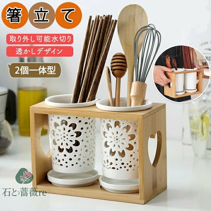 箸立て 箸置き 2個一体型 木製 透かしデザイン 取り外し可能 水うけ 水抜き穴 フラワー ひまわり おたま 箸 スプーン フォーク キッチンスタンド 透かしい入り 陶器 竹 北欧 カトラリースタンド ダイニングテーブル 水切り 箸ラック シンプル おしゃれ キッチン雑貨