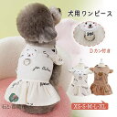 犬服 ワンピース 春 夏 フリル 春服 夏服 Dカン付き 小型犬 くまちゃん おしゃれ ドッグウェア 伸縮性 かわいい 人気 可愛い お揃い ウェアハーネス ペ...