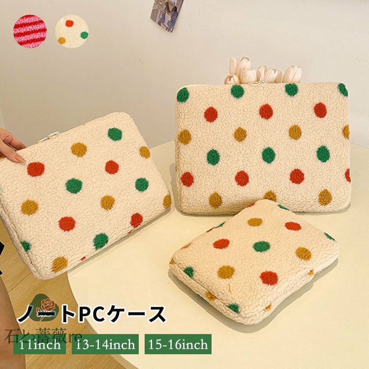 ノートPCケース インナーケース 11/13-14/15-16インチ 通勤 通学 ハンドルレス PCバッグ タブレットケース パソコンケース 小学生 中学生 高校生 大学生 社会人 軽量 水玉 耐衝撃 おしゃれ ハンドバッグ 出張 可愛い Air 送料無料