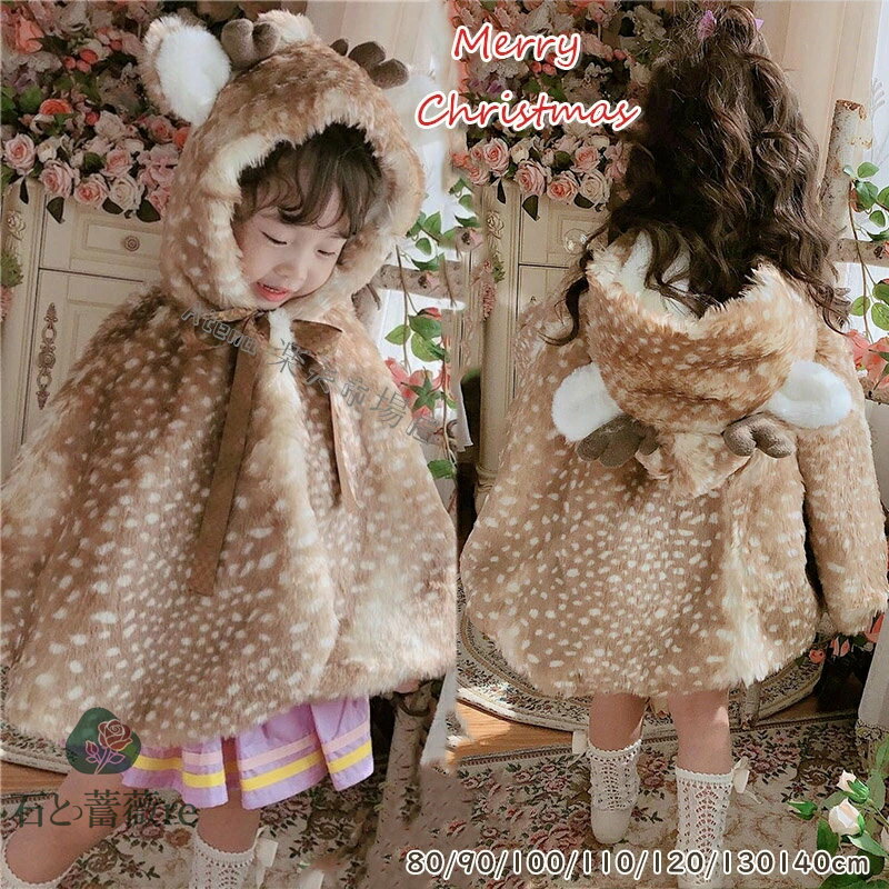 子供 キッズ ベビー マント ポンチョ クリスマス衣装 サンタ トナカイ クローク フード付き 帽子付き ..